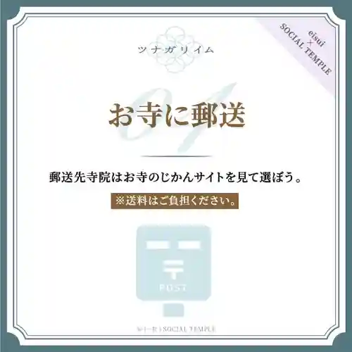 本照寺の授与品その他