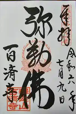 聖徳太子御遺跡第三十四番