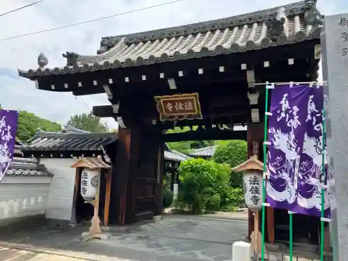 後白河院御聖蹟　法住寺(京都府)