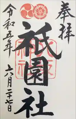 八坂神社　祇園社