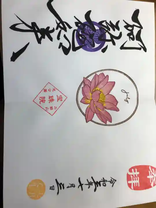 増上寺塔頭 三縁山 宝珠院(東京都)