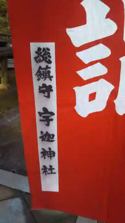 宇迦神社のその他建物