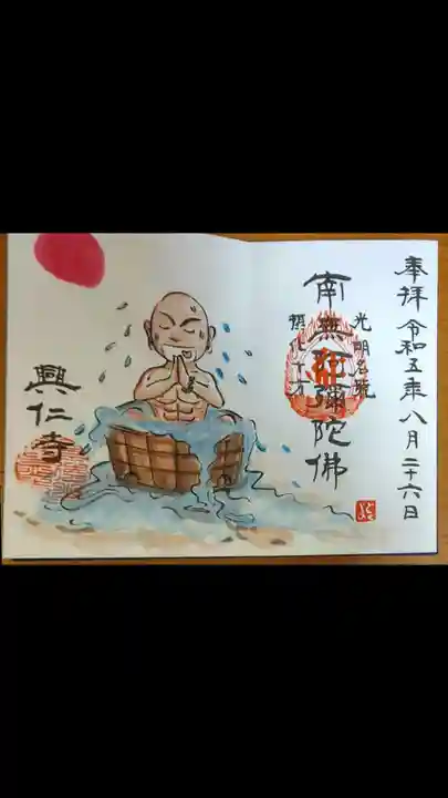 興仁寺(福島県)