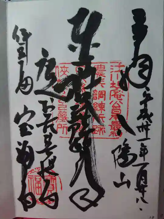 宝福寺の御朱印