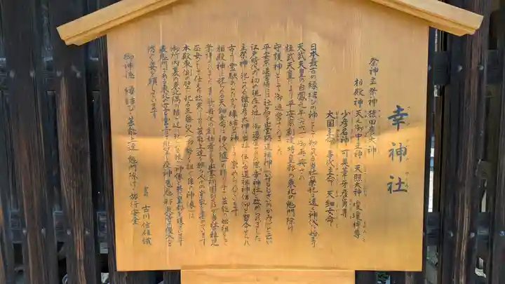 出雲路幸神社(京都府)