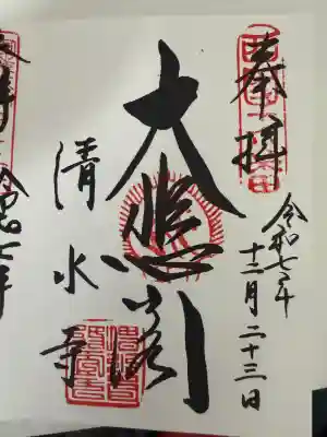 清水寺(京都府)