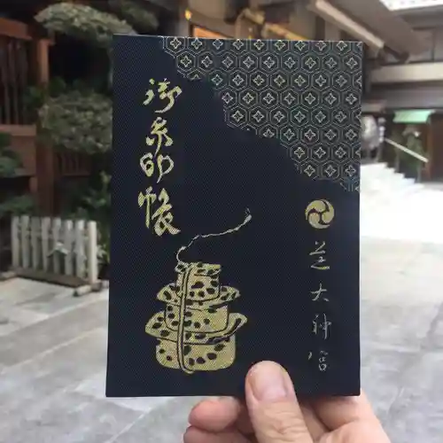 芝大神宮の御朱印帳