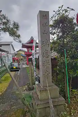 瑞応寺のその他建物