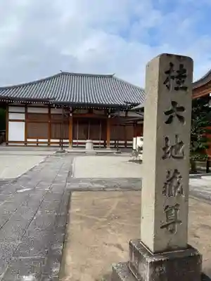 地蔵寺（桂地蔵寺）(京都府)