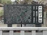樹下神社(中野)(滋賀県)