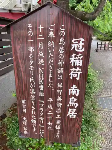 冠稲荷神社(群馬県)