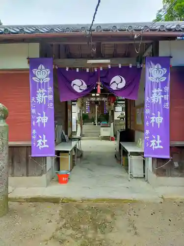 薪神社(京都府)