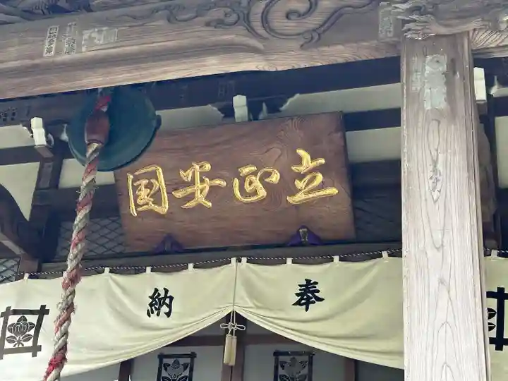 安國論寺(安国論寺)(神奈川県)