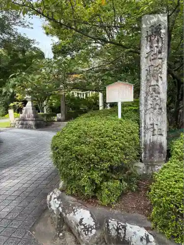 縣居神社(静岡県)
