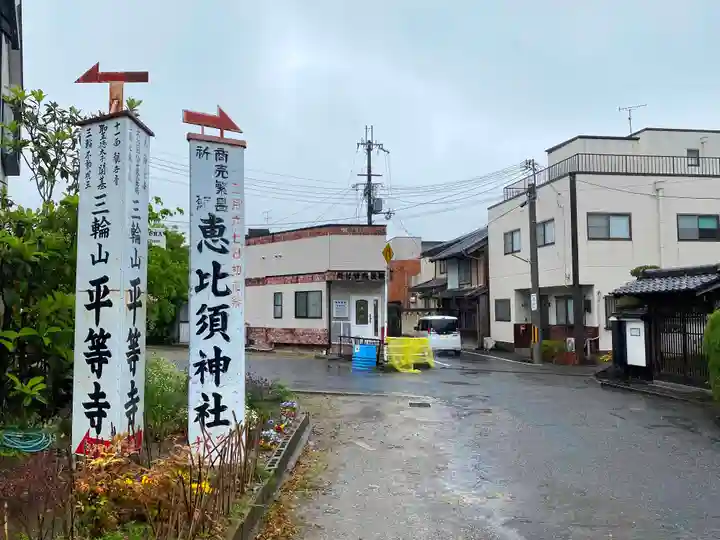 三輪坐恵比須神社のその他建物