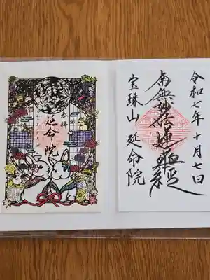 季節限定の秋の切り絵御朱印を頂いて来ました。