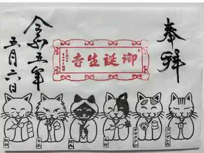 アートなご朱印巡りで訪れた時にいただいた
見開きご朱印🐱
6匹の猫にみんな名前が付いてて
とても愛くるしい😻
