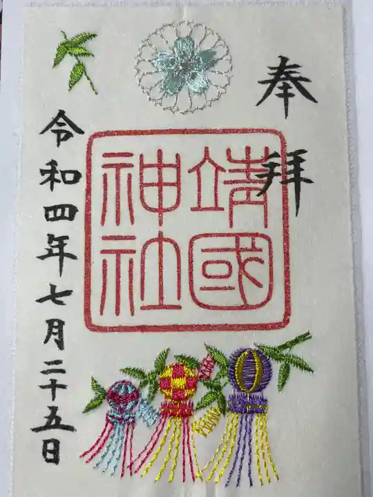 靖國神社(東京都)