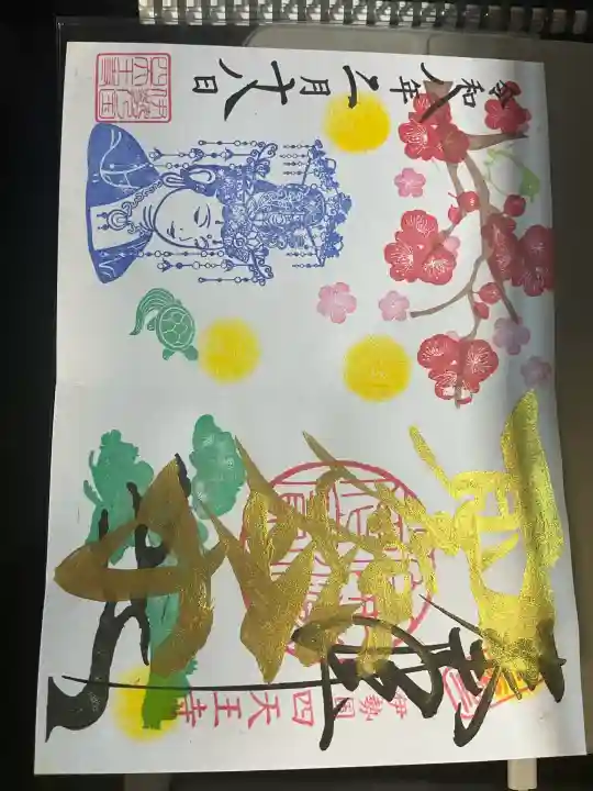 伊勢の国 四天王寺の{uncategorized: "未分類", other: "その他", undefined: "問題あり", building: "その他建物", grave: "お墓", sacred_gate: "鳥居", guardian: "狛犬", statue: "像", buddha: "仏像", history: "歴史", nature: "自然", garden: "庭園", animal: "動物", pagoda: "塔", temizu: "手水舎", mountain_gate: "山門・神門", sanctuary: "本殿・本堂", subordinate: "末社・摂社", art: "芸術", scenery: "景色", jizo: "地蔵", ema: "絵馬", goshuin: "御朱印", omikuji: "おみくじ", items: "授与品その他", amulet: "お守り", goshuincho: "御朱印帳", eats: "食事", festival: "お祭り", votive_dance: "神楽", shichigosan: "七五三参", wedding: "結婚式", experience: "体験その他", initially: "初詣", around: "周辺", anti_infection: "感染症対策"}