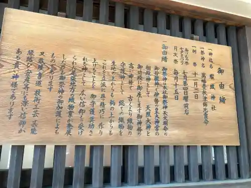 真清田神社(愛知県)