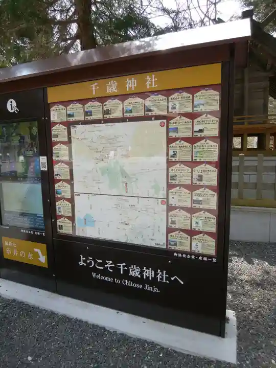 千歳神社のその他建物