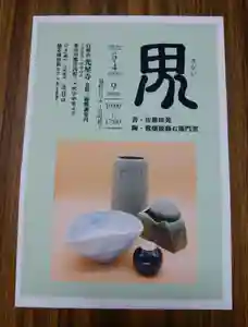 白狐山光星寺のその他建物 2022年04月09日(土)〜(2022年04月09日(土) 15時27分04秒投稿)