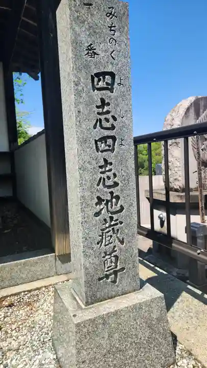 薬王寺(福島県)