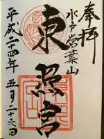 水戸東照宮(茨城県)