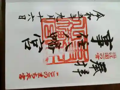 事任八幡宮の{uncategorized: "未分類", other: "その他", undefined: "問題あり", building: "その他建物", grave: "お墓", sacred_gate: "鳥居", guardian: "狛犬", statue: "像", buddha: "仏像", history: "歴史", nature: "自然", garden: "庭園", animal: "動物", pagoda: "塔", temizu: "手水舎", mountain_gate: "山門・神門", sanctuary: "本殿・本堂", subordinate: "末社・摂社", art: "芸術", scenery: "景色", jizo: "地蔵", ema: "絵馬", goshuin: "御朱印", omikuji: "おみくじ", items: "授与品その他", amulet: "お守り", goshuincho: "御朱印帳", eats: "食事", festival: "お祭り", votive_dance: "神楽", shichigosan: "七五三参", wedding: "結婚式", experience: "体験その他", initially: "初詣", around: "周辺", anti_infection: "感染症対策"}