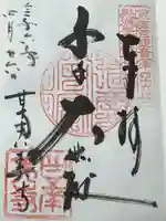 甘南美寺(岐阜県)