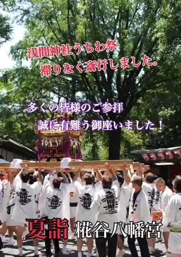 糀谷八幡宮(埼玉県)