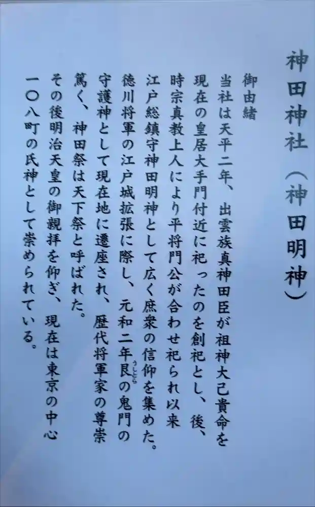 神田神社（神田明神）の御朱印