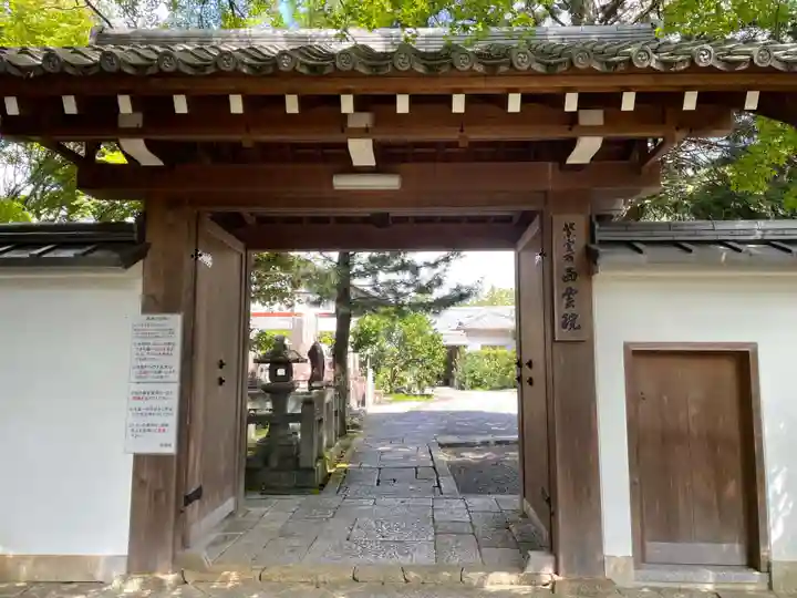 西雲院(京都府)