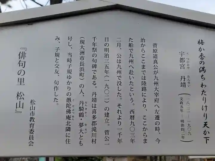 履脱天満神社(愛媛県)