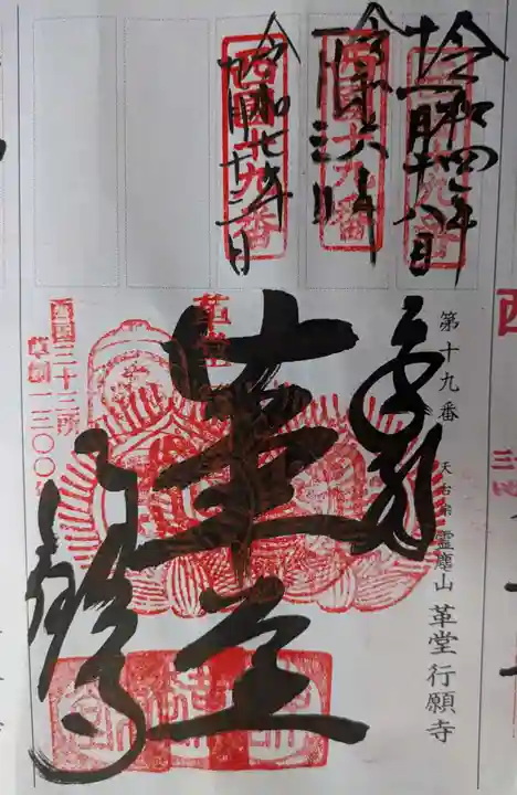 行願寺(革堂)(京都府)