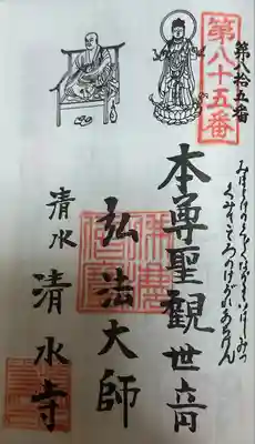 清水寺(愛知県)