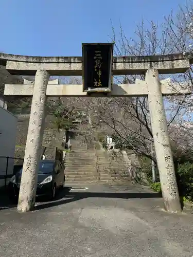 三島神社(徳島県)
