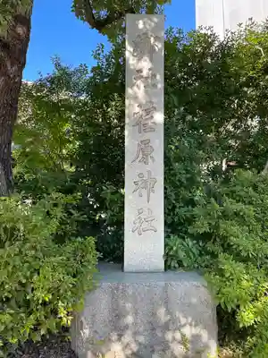 荏原神社(東京都)