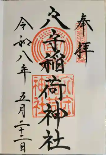 東京羽田 穴守稲荷神社の{uncategorized: "未分類", other: "その他", undefined: "問題あり", building: "その他建物", grave: "お墓", sacred_gate: "鳥居", guardian: "狛犬", statue: "像", buddha: "仏像", history: "歴史", nature: "自然", garden: "庭園", animal: "動物", pagoda: "塔", temizu: "手水舎", mountain_gate: "山門・神門", sanctuary: "本殿・本堂", subordinate: "末社・摂社", art: "芸術", scenery: "景色", jizo: "地蔵", ema: "絵馬", goshuin: "御朱印", omikuji: "おみくじ", items: "授与品その他", amulet: "お守り", goshuincho: "御朱印帳", eats: "食事", festival: "お祭り", votive_dance: "神楽", shichigosan: "七五三参", wedding: "結婚式", experience: "体験その他", initially: "初詣", around: "周辺", anti_infection: "感染症対策"}