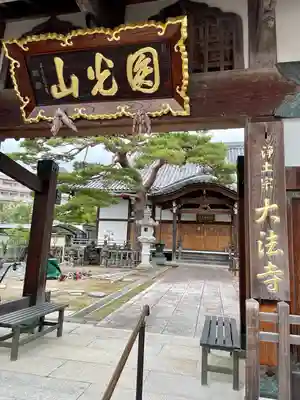 大法寺(宮城県)