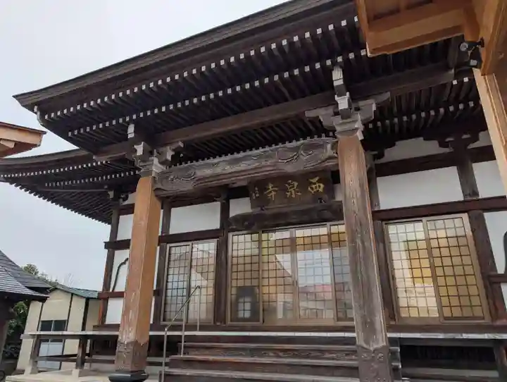 西泉寺(福島県)