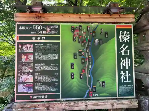 榛名神社(群馬県)