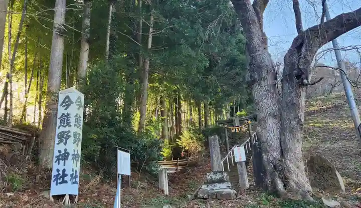今熊野神社(宮城県)