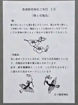 五十稲荷神社(栄寿稲荷神社)(東京都)