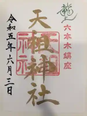 御朱印の記録の為に投稿。