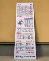 滑川神社 - 仕事と子どもの守り神(福島県)