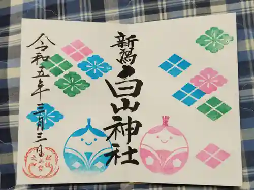 白山神社の御朱印