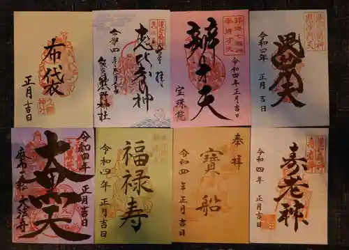 久國神社の御朱印