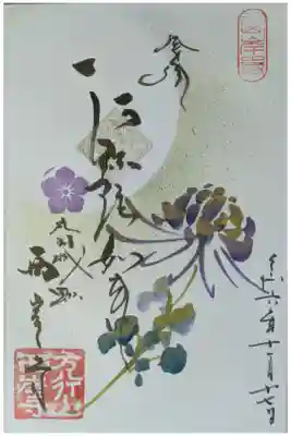 令和6年秋･阿弥陀如来