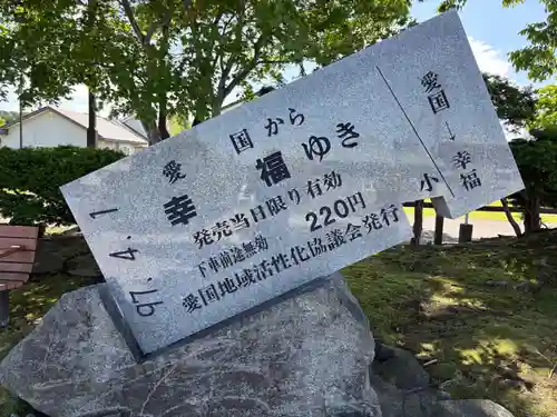 愛國神社の周辺